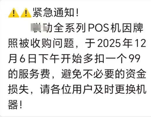 拉卡拉POS机：联动机器刷卡多收99元服务费竟是员工遣散费？