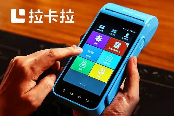 支付行业涨价潮来袭：拉卡拉率先行动，行业格局生变！