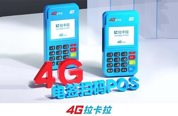 拉卡拉POS机贷款引流服务助力金融科技收入飙升