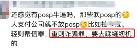 聚焦合规：拉卡拉明确“拒绝POSP”，引