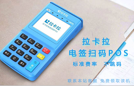 拉卡拉POS机安全周转技巧：信用卡刚还就刷会降额？