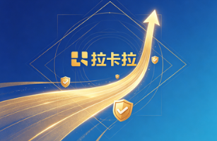 拉卡拉支付牌照续展成功，正式获“长期有效”资质，开启合规发展新篇章！