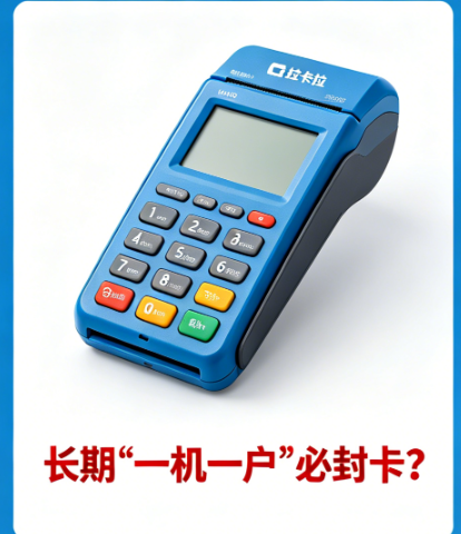 拉卡拉POS机：长期“一机一户”必封卡？8招“多商户”养卡提额技巧助你安全用卡！